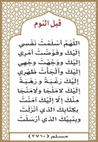 ٥٨- قبل النوم